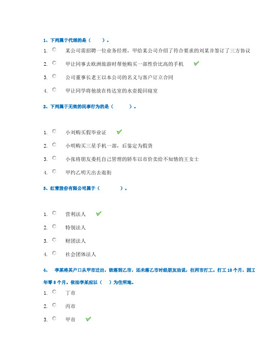 18秋西南大学[0149]《民法总论》作业答案