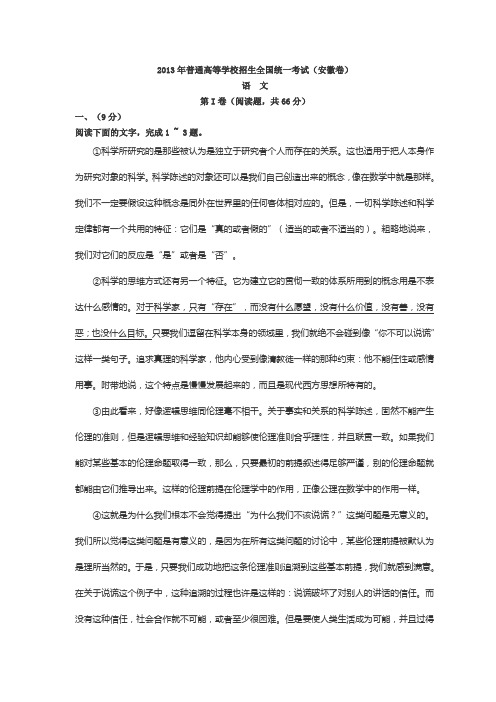 2013年安徽高考语文试题及参考答案(word版精校)
