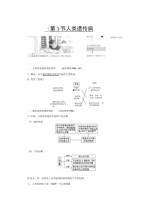 2019-2020学年高一生物人教版必修二教学案：第5章第3节人类遗传病Word版含答案