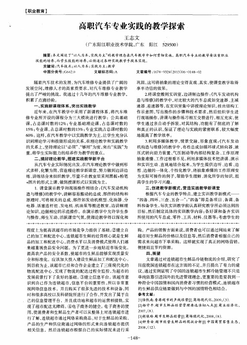 高职汽车专业实践的教学探索