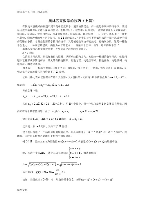 高中奥数解题技巧