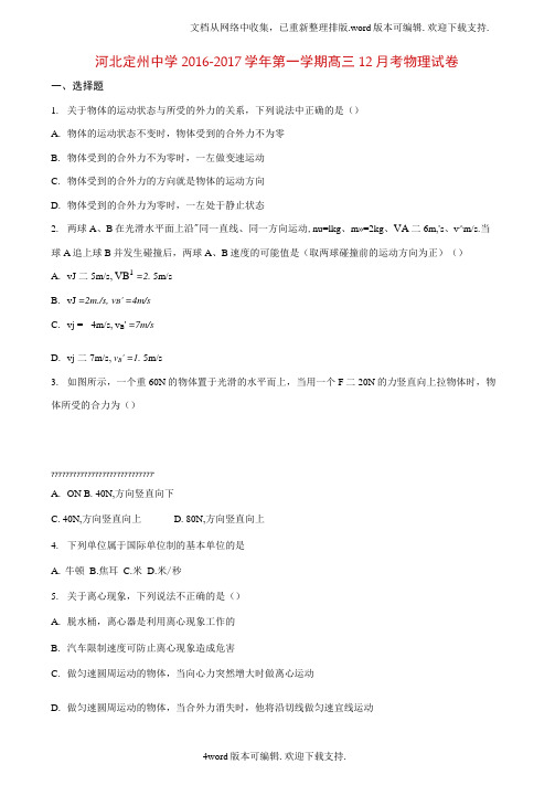 高三物理12月月考试题