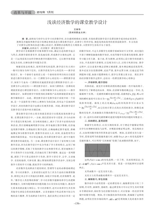 经济数学的课堂教学设计