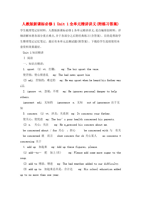 人教版新课标必修1 Unit 1全单元精讲讲义(附练习答案)