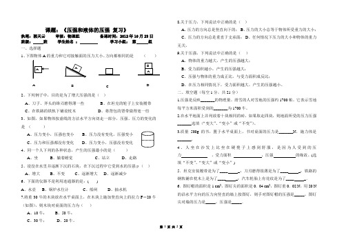 复习压强和液体压强