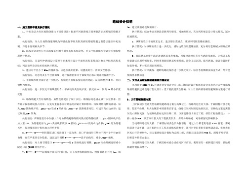 (参考)给二级公路组学生路线设计说明书