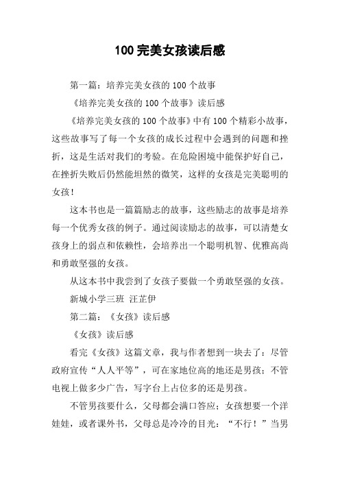 100完美女孩读后感