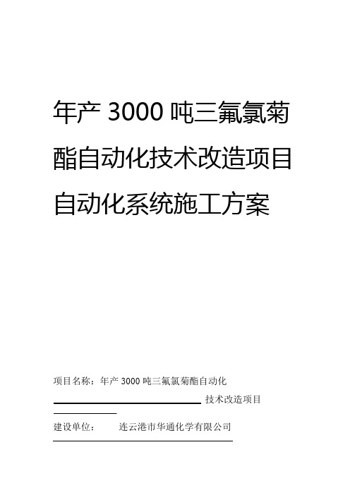 自动化系统施工方案