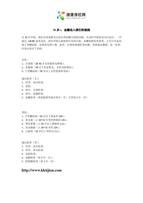 30岁体检建议