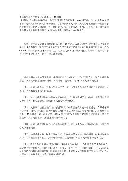 中学规定异性文明交往距离不低于50厘米
