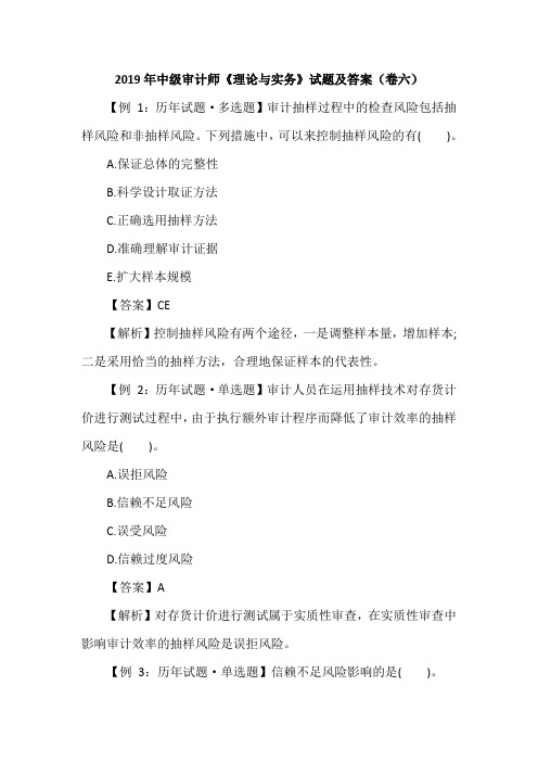 2019年中级审计师《理论与实务》试题及答案(卷六)