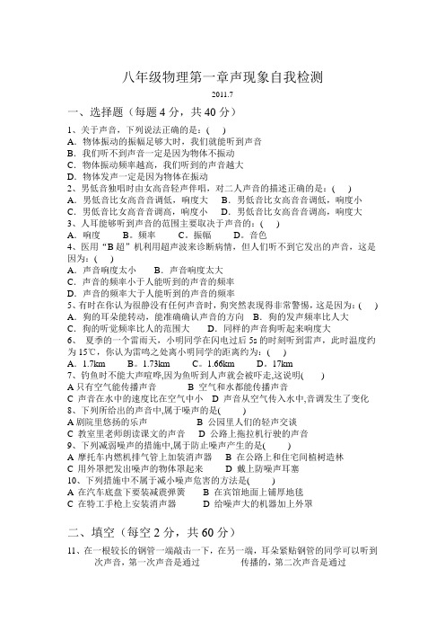 八年级物理第一章声现象自我检测
