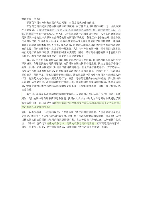 辩论-以德治国-四辩稿