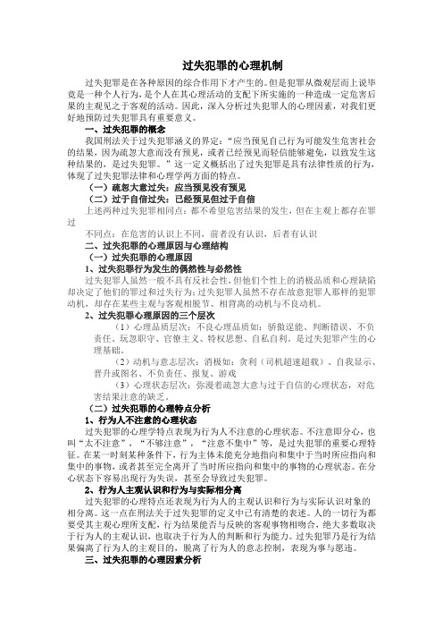 过失犯罪的心理机制