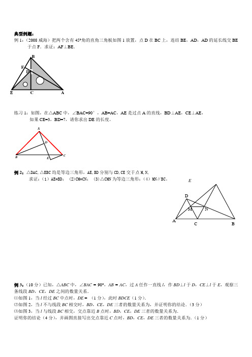 八年级上数学 全等三角形典型例题 