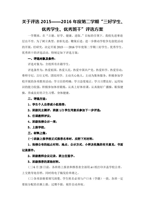 2015_2016三好学生方案