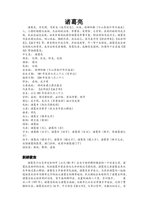 诸葛亮简介