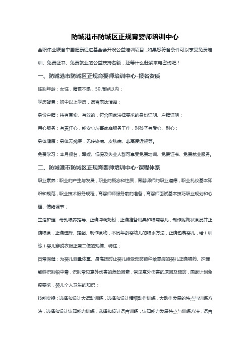 防城港市防城区正规育婴师培训中心