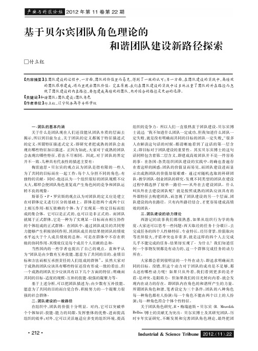 基于贝尔宾团队角色理论的和谐团队建设新路径