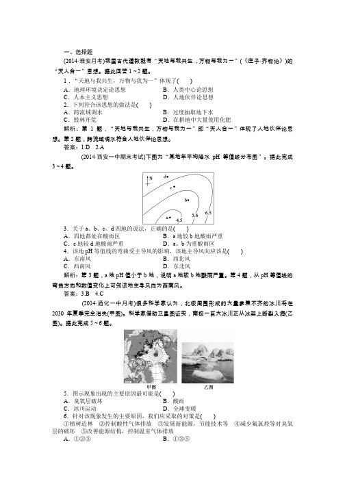 2014-2015学年高一下学期地理(人教版必修2)第六章第一节课时作业 含答案