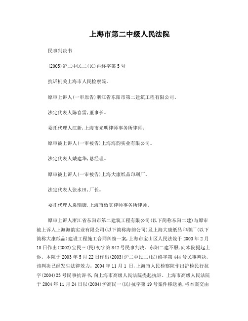 工程实际受益人判决