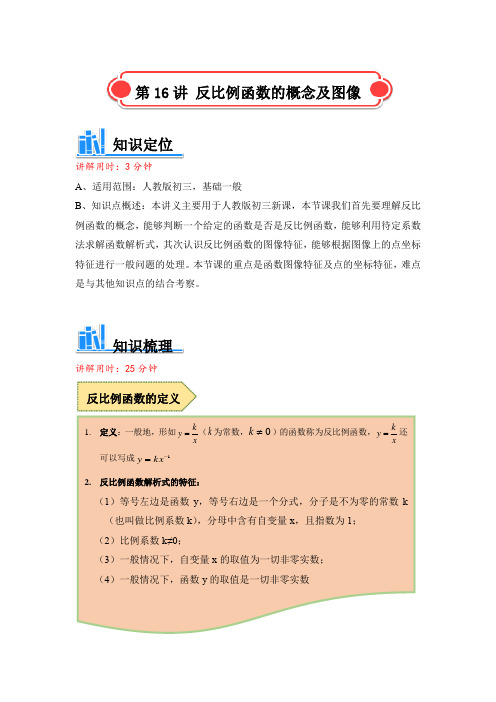 人教版 九年级数学讲义 反比例函数的概念及图像(含解析)