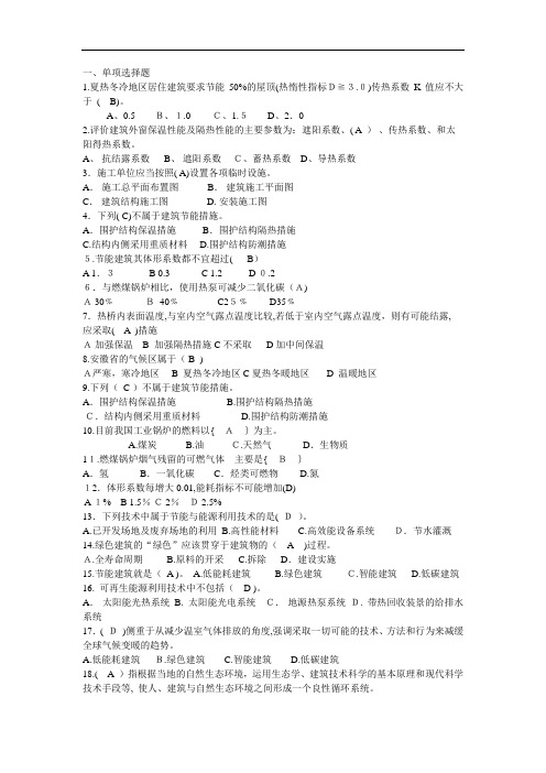 建筑节能与环保教的学复习考试题目