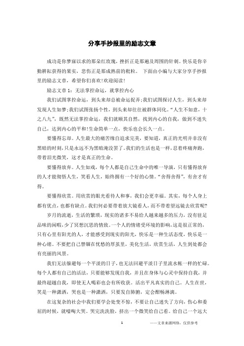 分享手抄报里的励志文章
