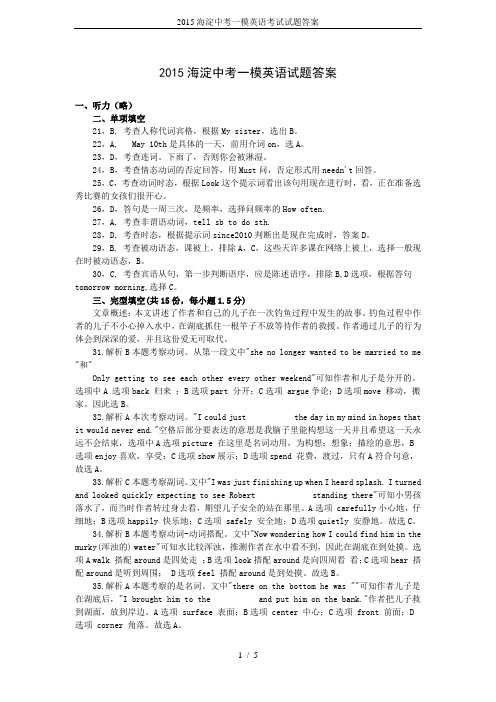 2015海淀中考一模英语考试试题答案
