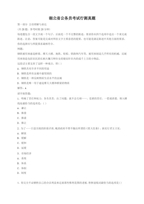 湖北省公务员考试行测真题【完整+答案】