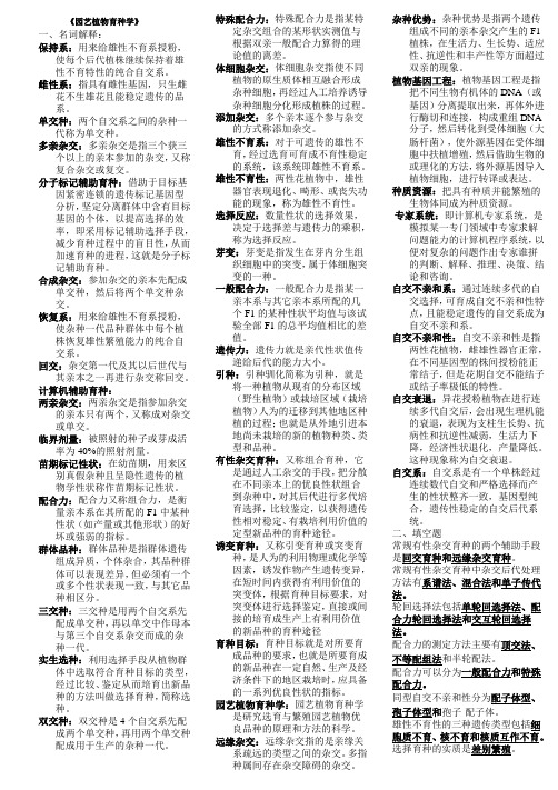 《园艺植物育种学》已排版