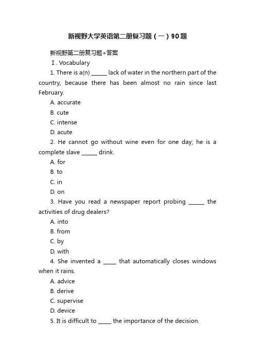 新视野大学英语第二册复习题（一）90题