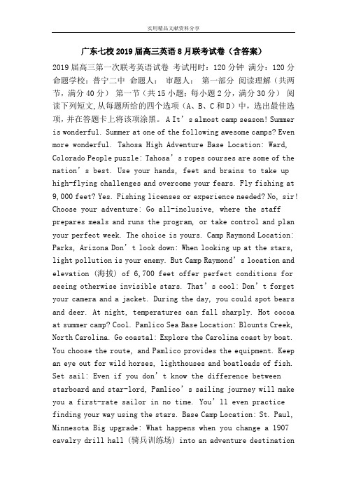 广东七校2019届高三英语8月联考试卷(含答案)
