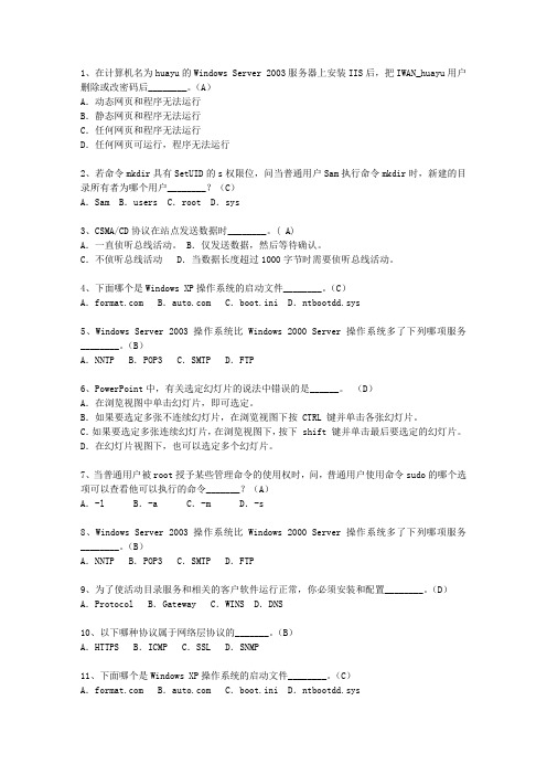 2011甘肃省上半年软考网络工程师上、下午理论考试试题及答案