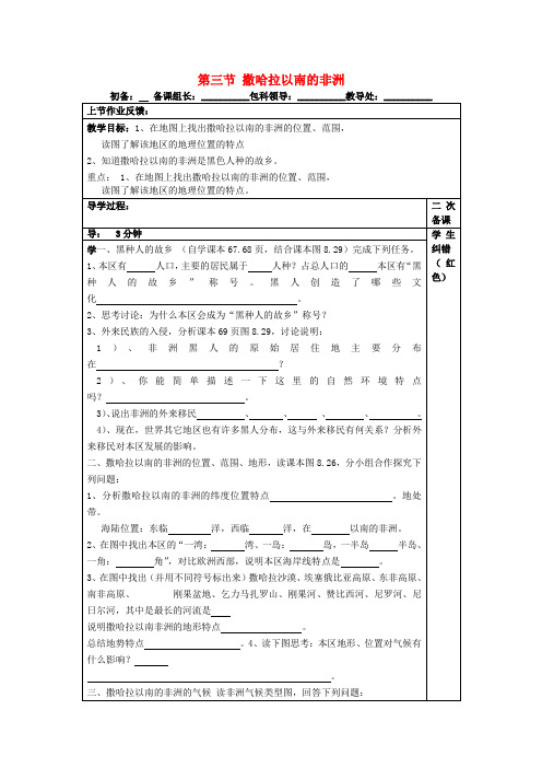七年级地理下册 8.3 撒哈拉以南的非洲教案1 新人教版