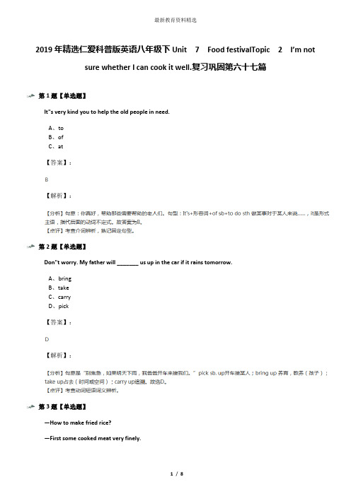 2019年精选仁爱科普版英语八年级下Unit  7  Food festivalTopic  2  I’m not sure whether I can cook it 