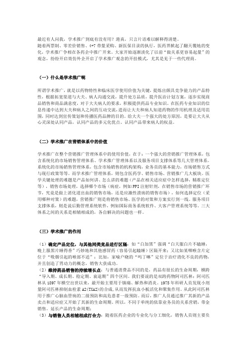 医药学术推广到底有没有用？