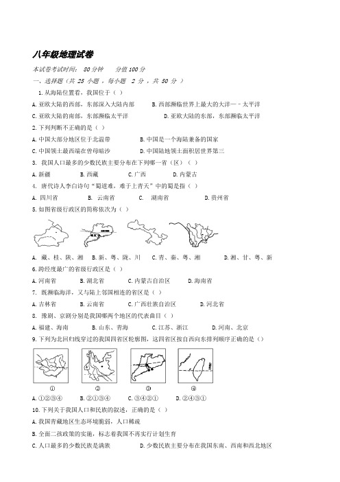 山东省德州市夏津县万隆实验中学2018-2019学年八年级上学期第一次月考地理试题