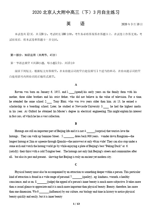 2020北京人大附中高三(下)3月自主练习英语含答案