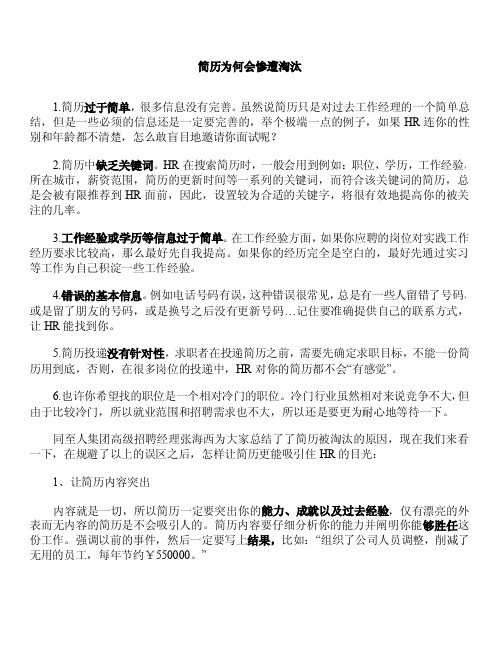 简历为何会惨遭淘汰