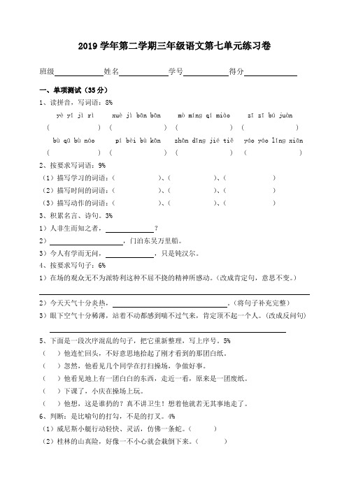 2019学年第二学期三年级语文第七单元练习卷
