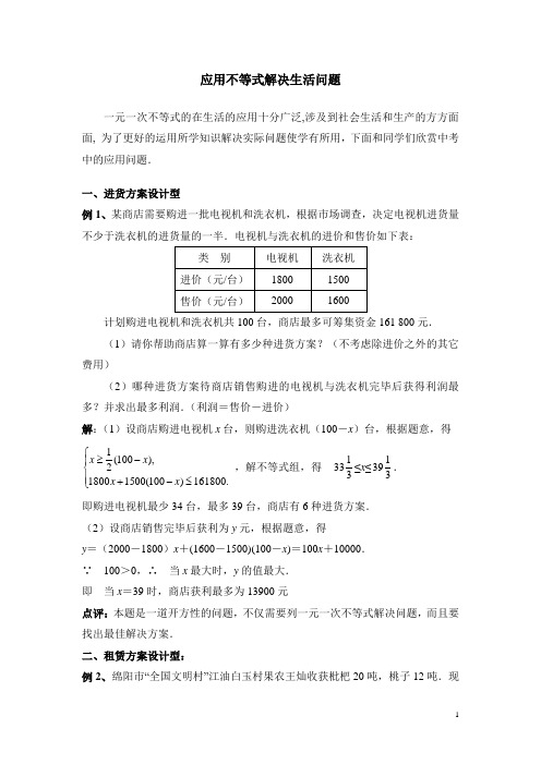 八年级数学下册北师大版八年级数学应用不等式解决生活问题含答案(含答案)