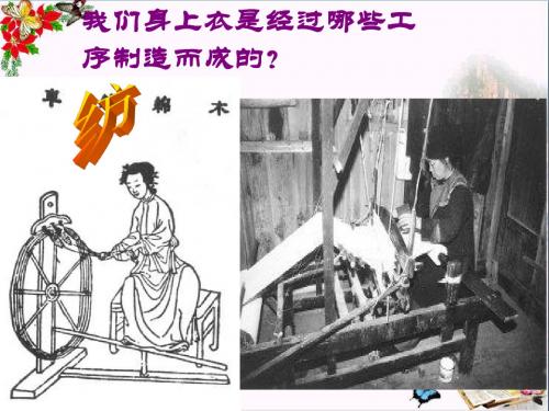 “蒸汽时代”的到来PPT优秀课件24 人教版