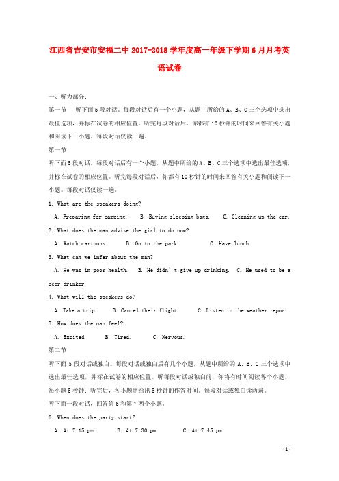 江西省吉安市安福县第二中学高一英语6月月考试题