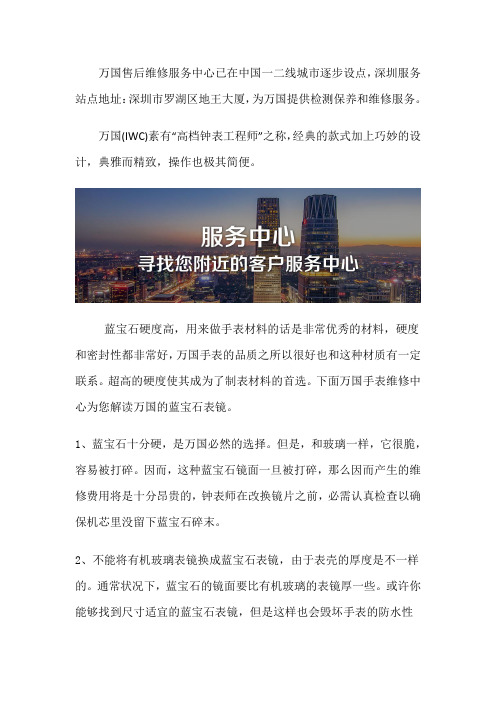 深圳万国售后维修服务店
