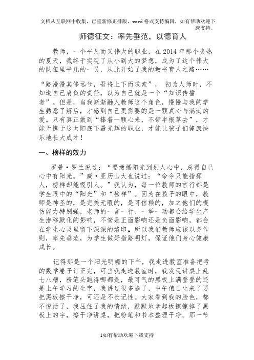 师德征文：率先垂范,以德育人
