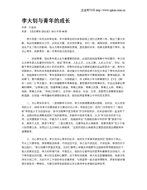 李大钊与青年的成长