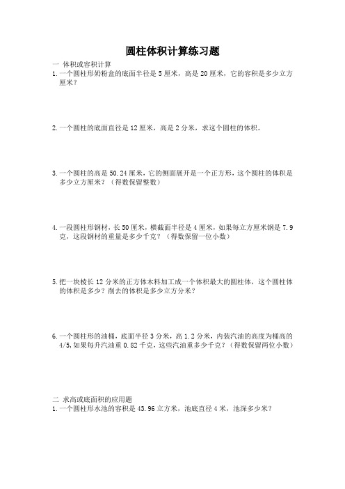 圆柱体积计算练习题