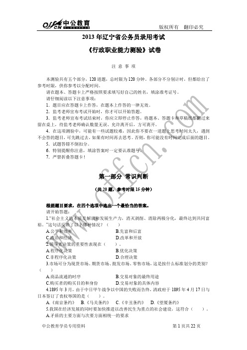 2013年辽宁省公务员录用考试