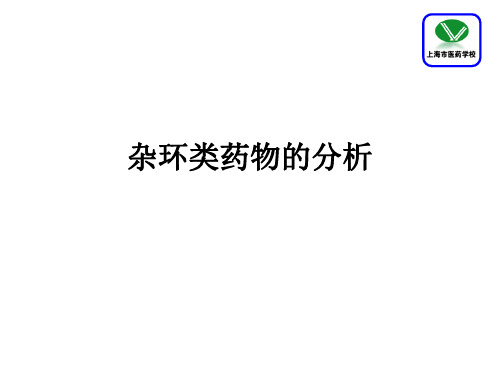 8杂环类